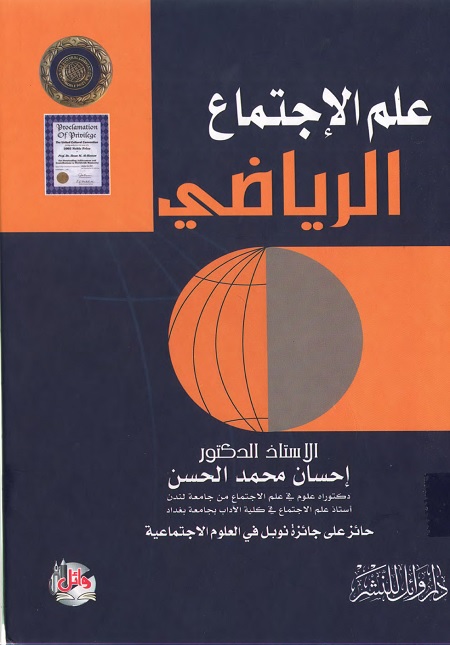 علم الاجتماع الرياضي